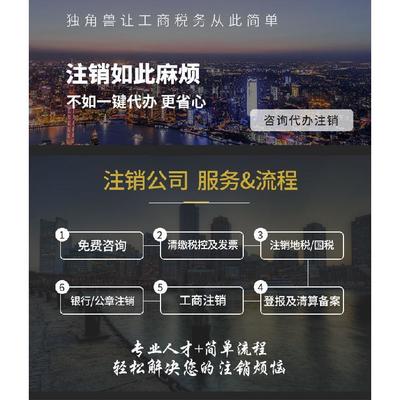 廣州海珠工廠公司注銷 選擇獨角獸財稅稅務(wù)咨詢服務(wù)的優(yōu)勢與流程