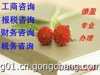 專業(yè)稅務(wù)咨詢與知識產(chǎn)權(quán)服務(wù)——德盈會計助力大嶺山企業(yè)發(fā)展
