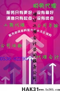 濰坊稅務(wù)代理哪家好？價格如何？探究興源會計咨詢服務(wù)公司